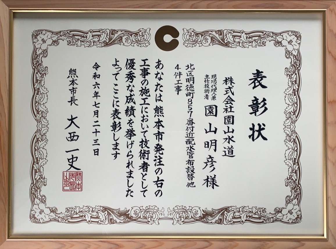 表彰状2