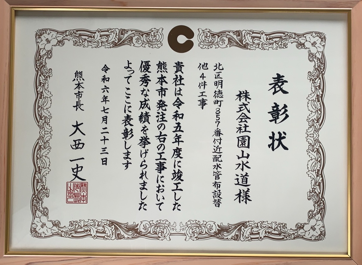 表彰状1